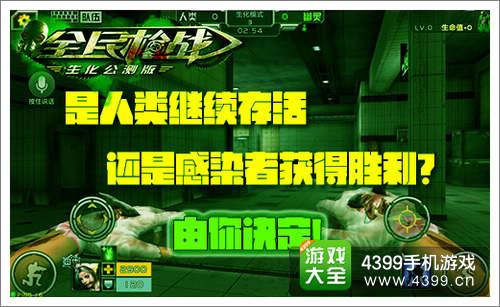 全民槍戰(zhàn)生化模式