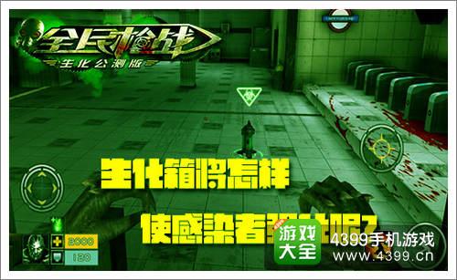 全民槍戰(zhàn)生化模式怎么玩