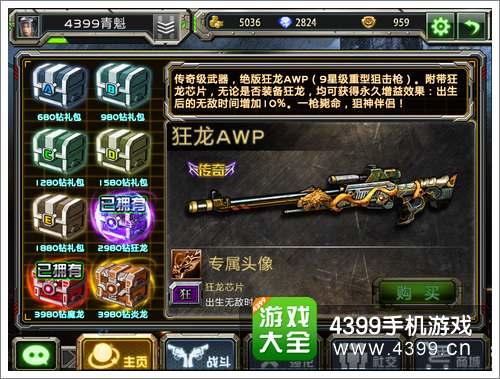全民枪战狂龙AWP使用技巧