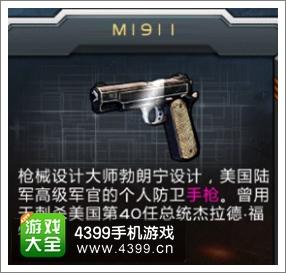 全民枪战手枪图鉴