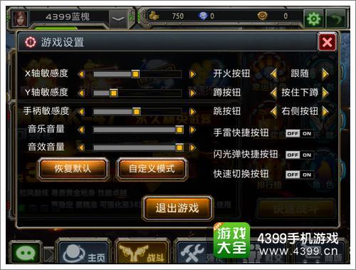全民枪战操作基础设置