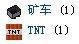 TNT矿车合成方法及其激活攻略分享