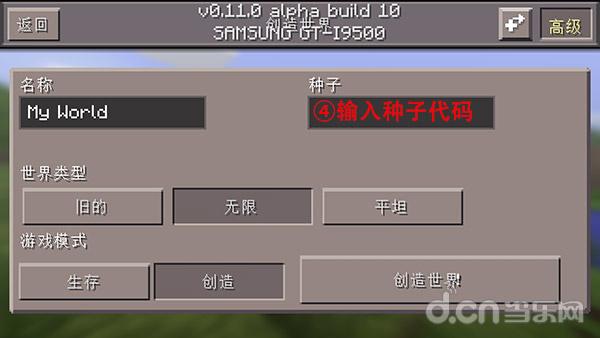 《我的世界手机版Minecraft–Pocket Edition》种子推荐 我的世界手机版种子怎么用_我的世界移动版攻略_当乐原创频道