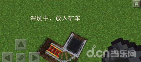 《我的世界手机版》小型简易陷阱制作教程_我的世界移动版攻略_当乐原创频道
