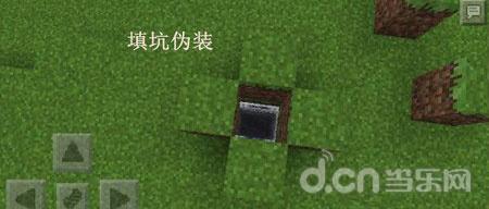 《我的世界手机版》小型简易陷阱制作教程_我的世界移动版攻略_当乐原创频道