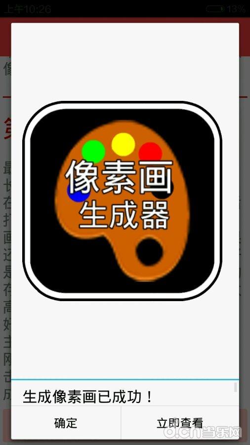 《我的世界手机版》像素生成器使用教程_我的世界移动版攻略_当乐原创频道