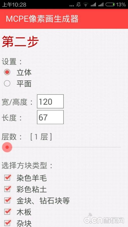 《我的世界手机版》像素生成器使用教程_我的世界移动版攻略_当乐原创频道
