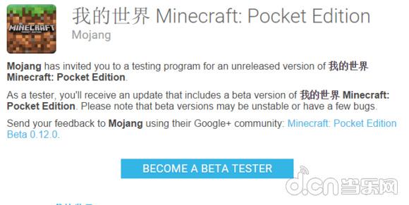 《我的世界手机版》0.12.X测试版申请教程_我的世界移动版攻略_当乐原创频道