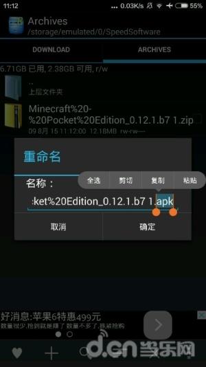 《我的世界手机版》如何修改界面logo斜体小黄字_我的世界移动版攻略_当乐原创频道