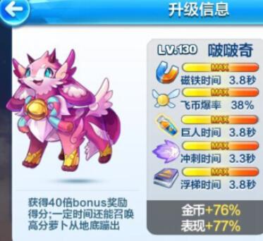 天天酷跑啵啵奇滿級圖鑒 啵啵奇屬性技能搭配介紹