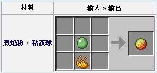 擁有粘液球輕松制作巖漿膏與粘性活塞 