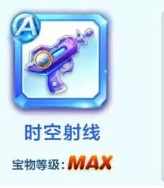 天天酷跑新s级宝物时空射线满级属性图鉴
