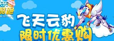 天天酷跑飛天云豹卡BUG爆分技巧