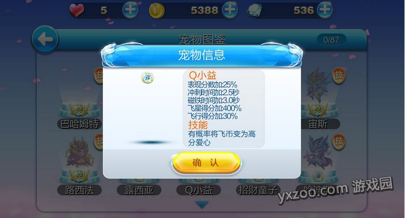天天酷跑Q小益属性 最新s级神宠来袭