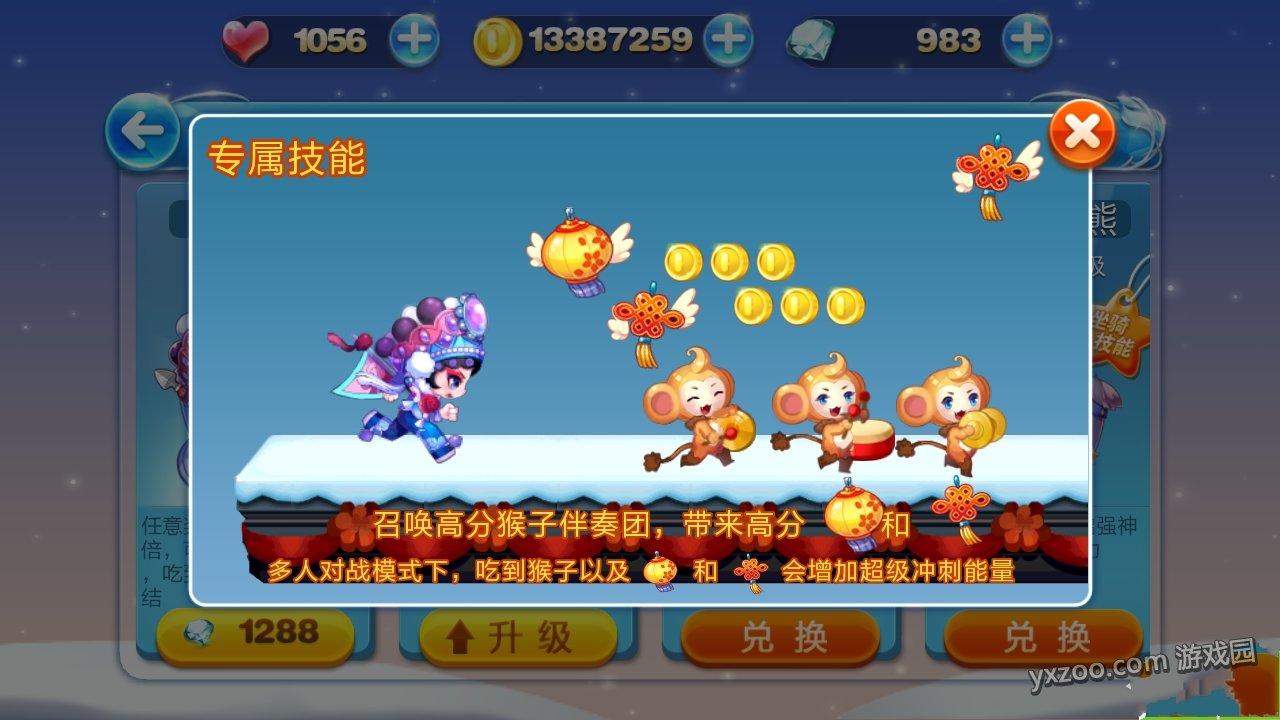 天天酷跑最新坐騎刀馬旦技能詳解 最炫中國風(fēng)帶你沖高分