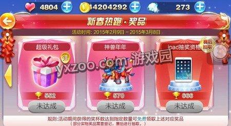 天天酷跑新春热跑