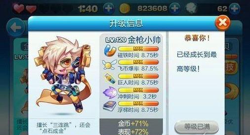 天天酷跑金槍小帥技能 高富帥的世界我也懂