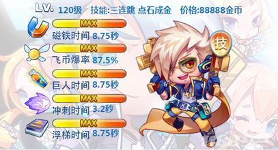 天天酷跑金槍小帥技能 高富帥的世界我也懂