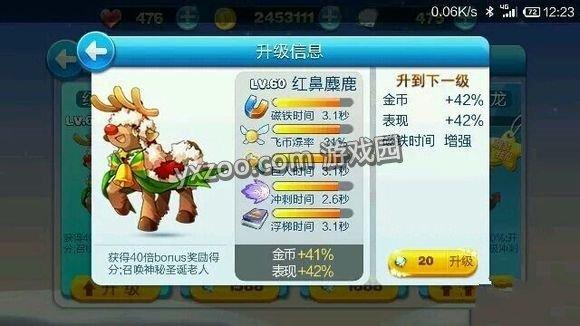 天天酷跑紅鼻麋鹿最劃算入手攻略