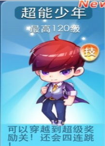 超能少年
