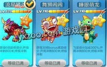 　天天酷跑流星狮爷