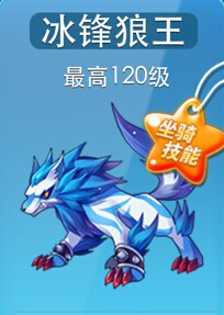 冰锋狼王