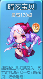 暗月宝贝什么时候出