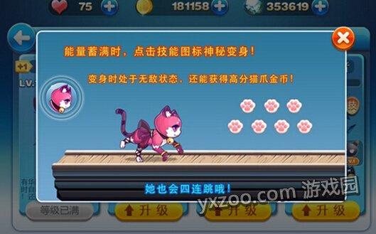 天天酷跑猫小妖技能