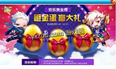 天天酷跑國慶期間砸金蛋有什么技巧