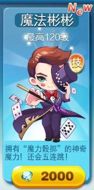 天天酷跑魔法彬彬?qū)傩约寄軗屜瓤?魔法彬彬全解析