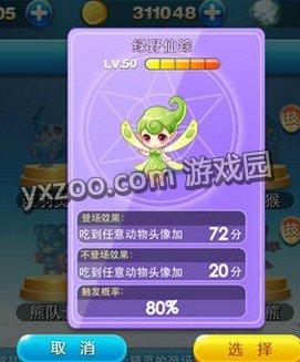 天天酷跑烈焰甜心坐骑精灵搭配推荐