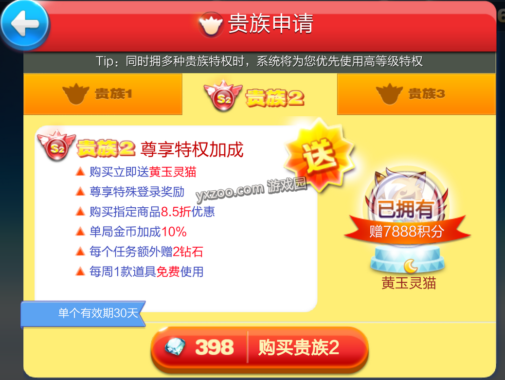 天天酷跑贵族系统全解 贵族的7项特权