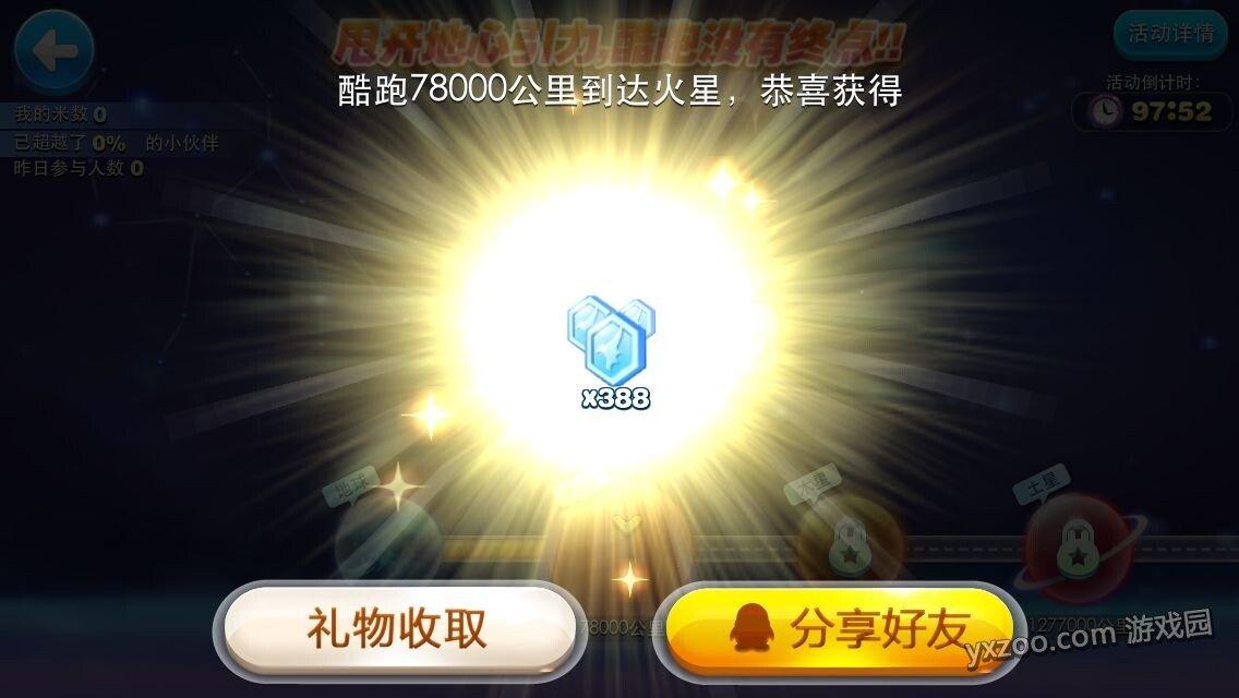 天天酷跑全球接力玩法和奖励介绍