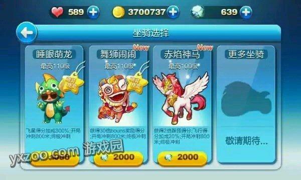 天天酷跑新坐骑舞狮闹闹即将上架 舞狮闹闹的价格分析