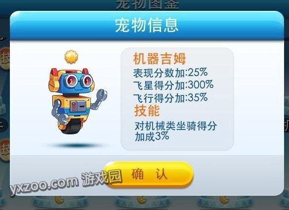 天天酷跑機器吉姆怎么獲得以及屬性技能詳解