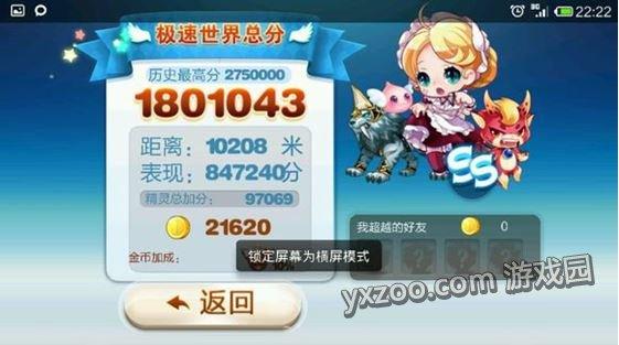 天天酷跑平安，智慧与绿野极速组图数据对比分析