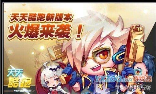 天天酷跑雷焰狮王刷分不死秘诀