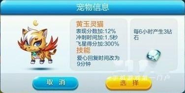 天天酷跑1.0.8新版黄玉灵猫获得方法及属性介绍