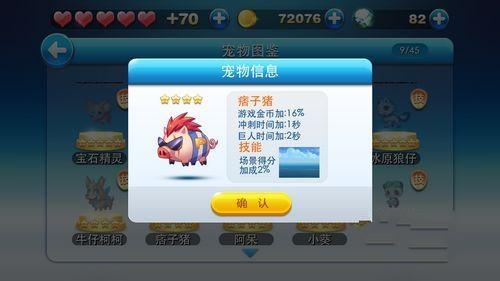天天酷跑1.0.8新版本四星寵物屬性技能攻略