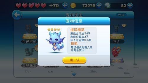 天天酷跑1.0.8新版本四星寵物屬性技能攻略