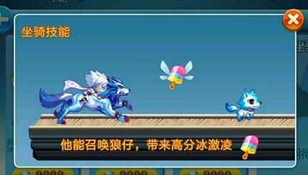 冰锋狼王坐骑技能