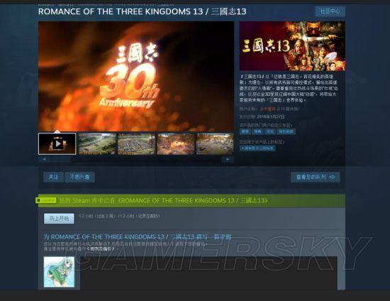 《三国志13》steam退款图文教程_三国志13_