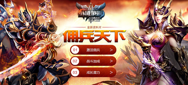 首推人型召唤兽 《大天使之剑》佣兵天下来袭