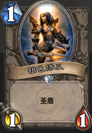 01银色侍从.png