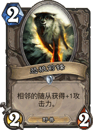 恐狼前锋.png