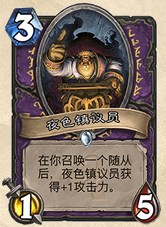 03夜色镇议员.png