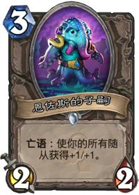 恩佐斯的子嗣.jpg