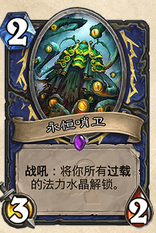 02永恒侍卫.png