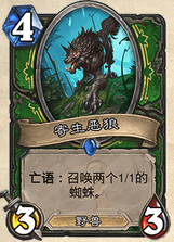 恶狼.png