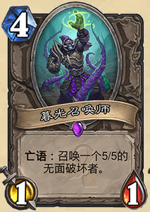 暮光召唤者.png